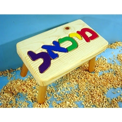 Wooden Stool - Hebrew